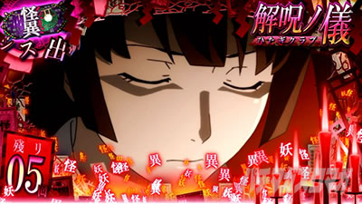 化物語（スマスロ 化物語）】CZ「解呪ノ儀」【スマスロ/パチスロ